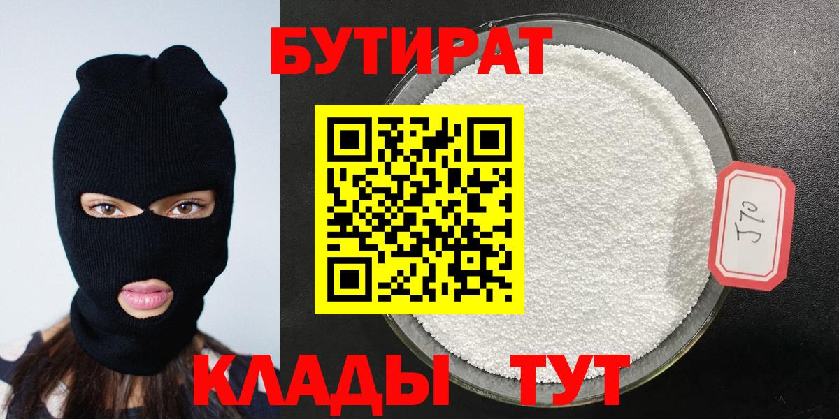 БУТИРАТ  Вход с VPN  Красногорск  БУТИРАТ оксана 