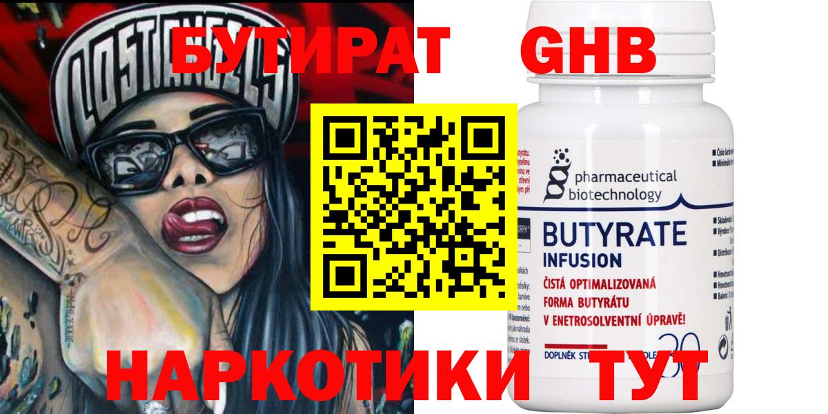 Бутират оксибутират Красногорск