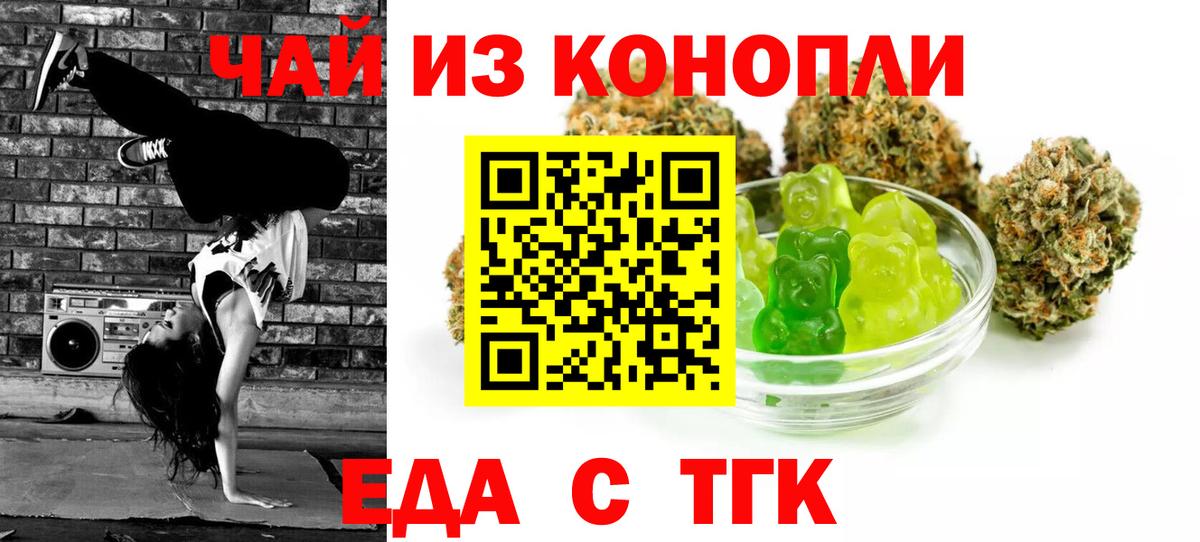 Красногорск  Еда ТГК конопля  Вход с VPN 