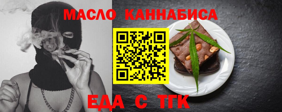 Cannafood конопля Красногорск