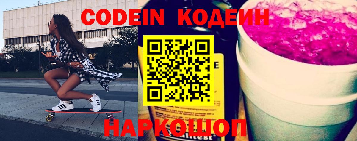 Codein напиток Lean (лин)  Вход с VPN  Кодеин Purple Drank  Красногорск 