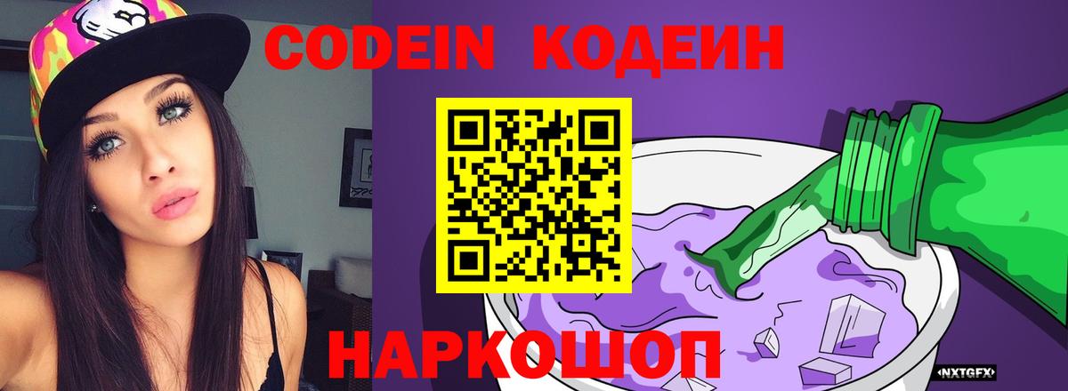 Кодеиновый сироп Lean напиток Lean (лин) Красногорск