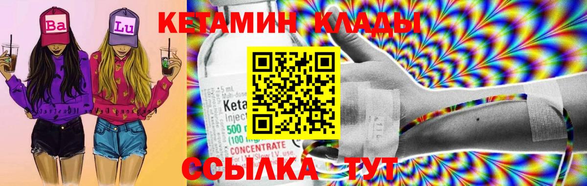 КЕТАМИН VHQ  КЕТАМИН VHQ  Вход с VPN  Красногорск 