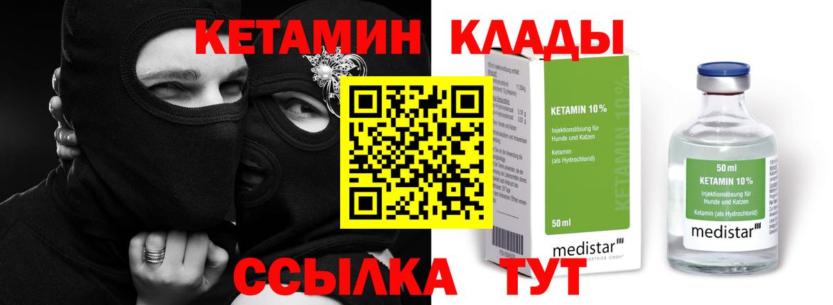 КЕТАМИН ketamine Красногорск