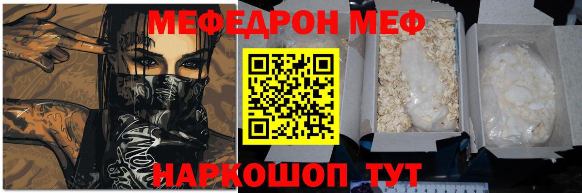 МЯУ-МЯУ  Вход с VPN  МЕФ  Красногорск  МЯУ-МЯУ VHQ  Меф мука 