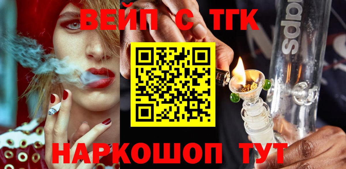 ТГК вейп  Вход с VPN  Красногорск  ТГК концентрат 