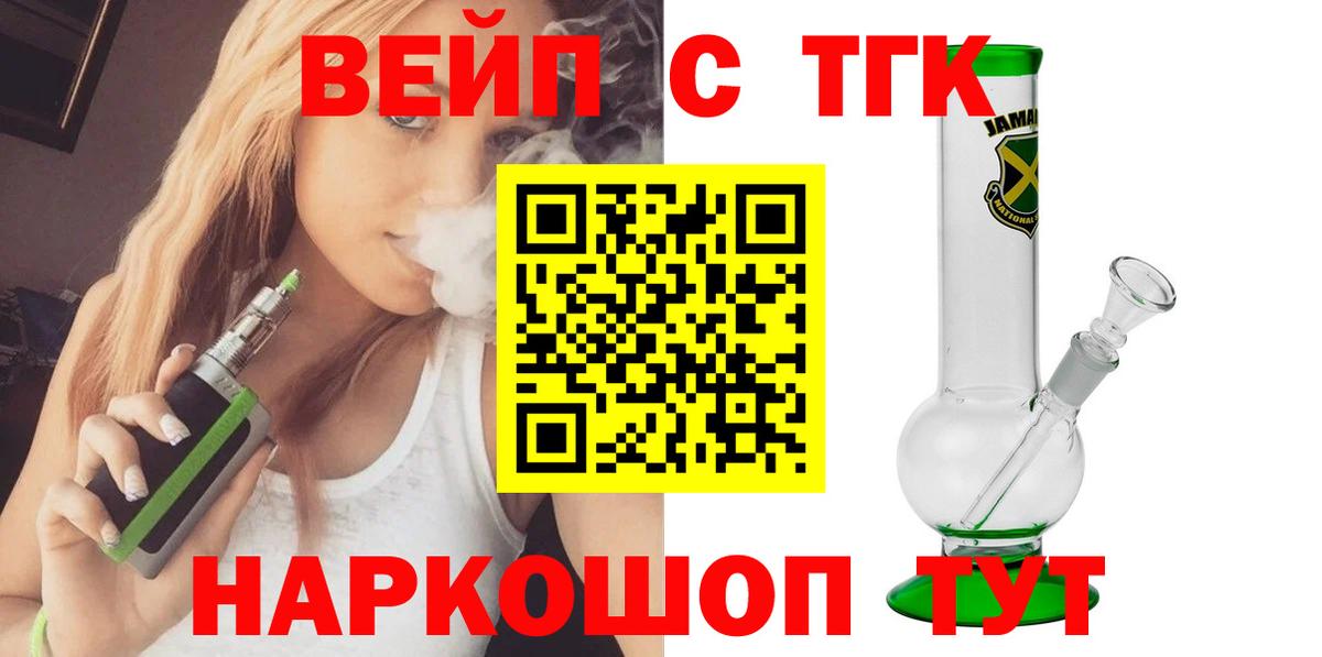 ТГК вейп с тгк Красногорск